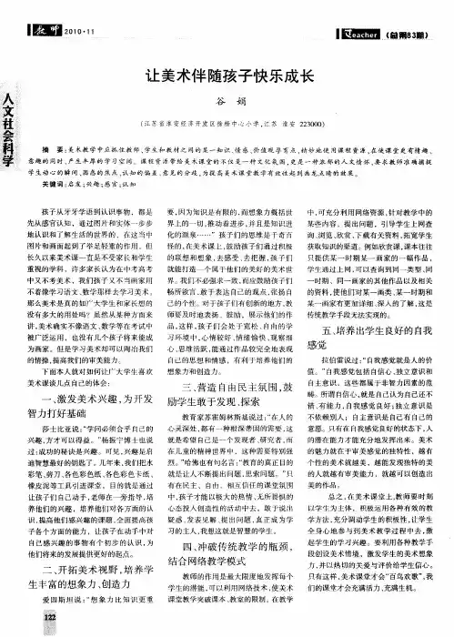 让美术伴随孩子快乐成长