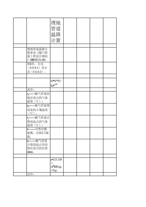 埋地管道温降计算
