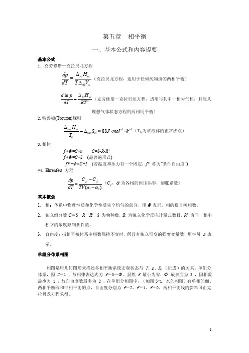 【2017年整理】物理化学答案——第五章-相平衡[1]
