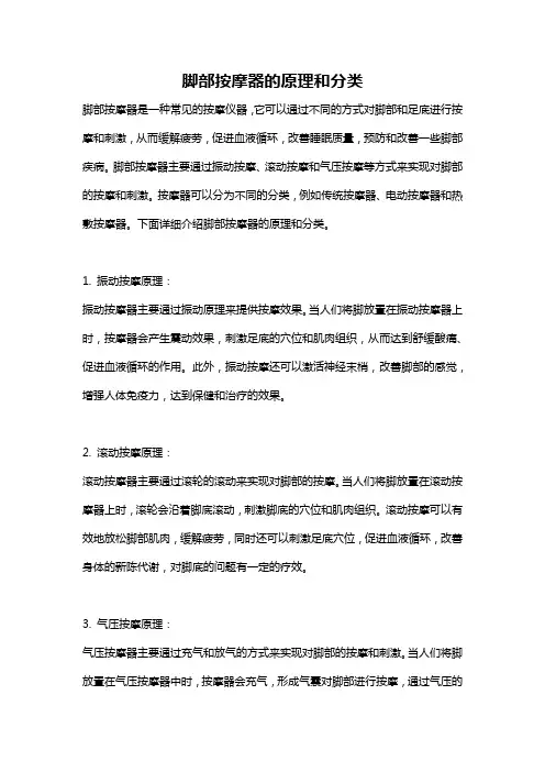 脚部按摩器的原理和分类