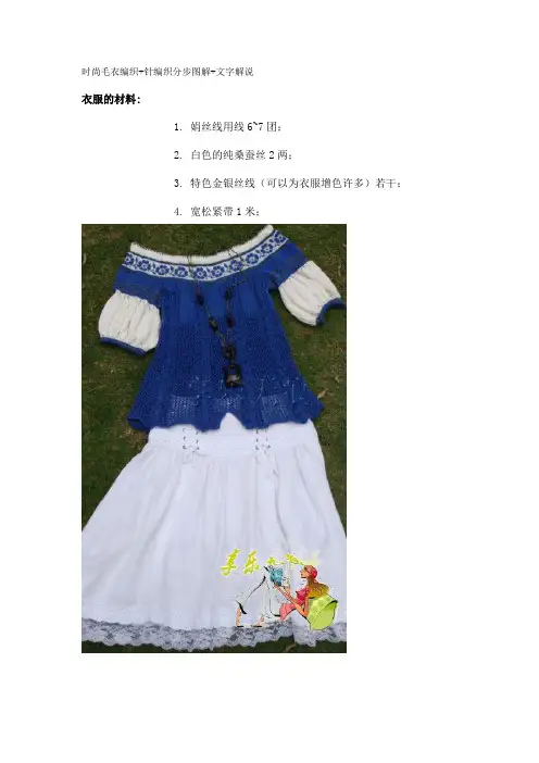 时尚毛衣编织+针编织分步图解+文字解说