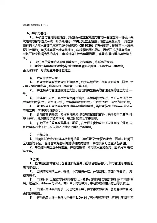 塑料检查井的施工工艺
