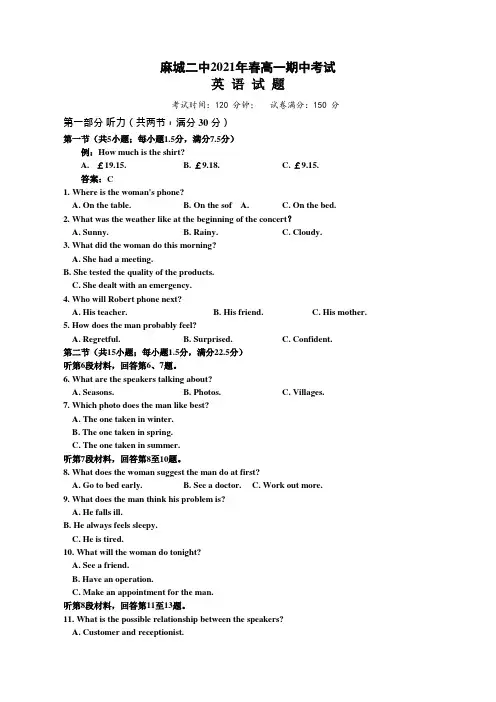 湖北省黄冈市麻城市麻城二中2020-2021学年高一下学期期中考试英语试题(含答案)