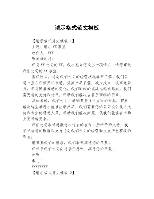 请示格式范文模板3篇
