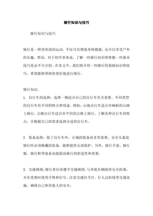 骑行知识与技巧