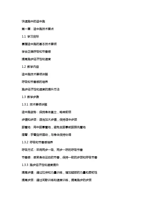 快速跑中的途中跑(课教案)