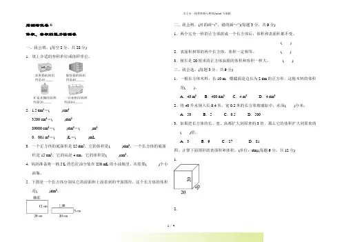 人教版五年级数学上册：周测培优卷6