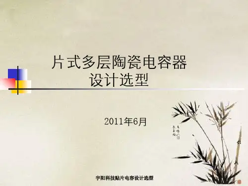 宇阳科技贴片电容设计选型