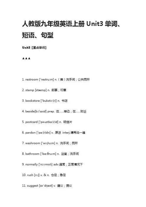 人教版九年级英语上册Unit3单词、短语、句型