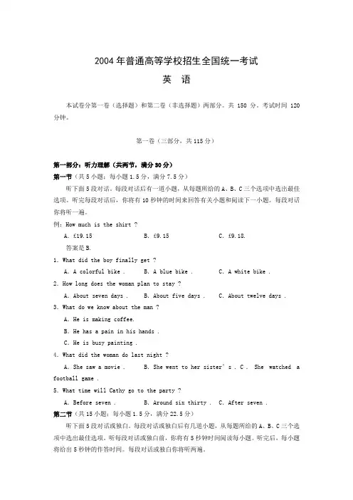 2004年高考试题——英语(全国卷)