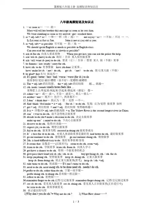冀教版八年级上册 高频短语和知识点