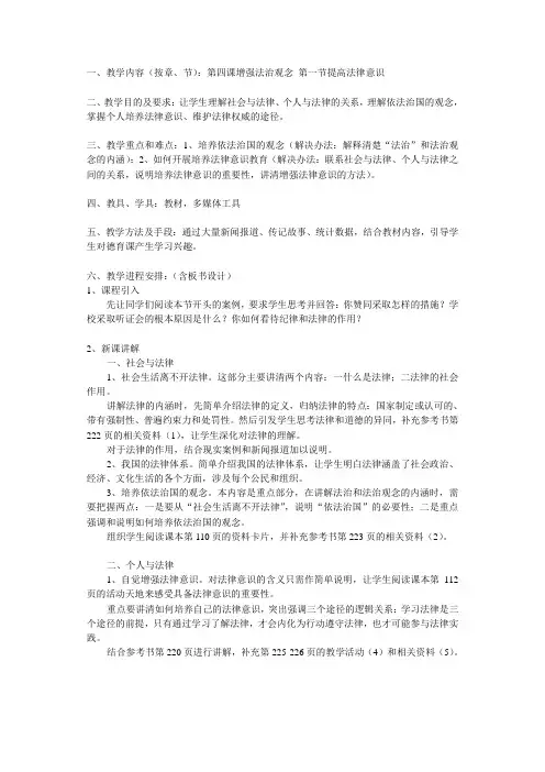 中职德育第一册教案第四课第一节