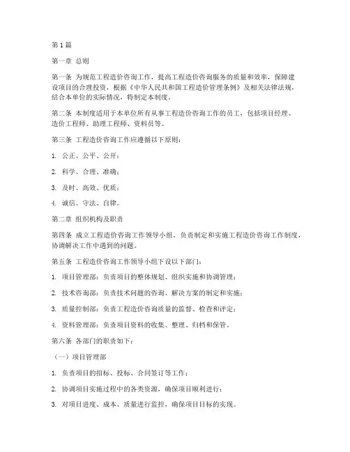 工程造价咨询工作制度(3篇)