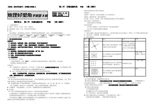 交通运输布局 学案(二)