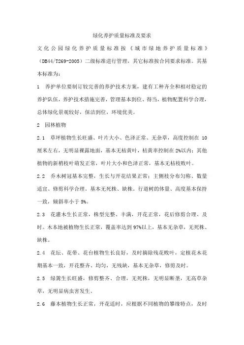 绿化养护质量标准及要求