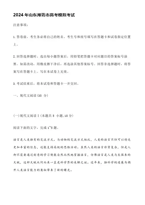 2024年山东潍坊市高考模拟考试含答案