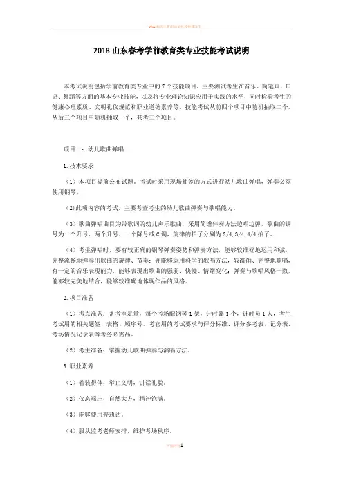 2018山东春考学前教育类专业技能考试说明