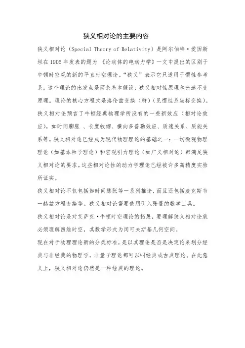狭义相对论的主要内容