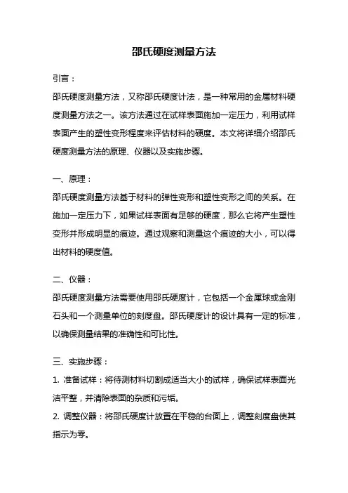 邵氏硬度测量方法