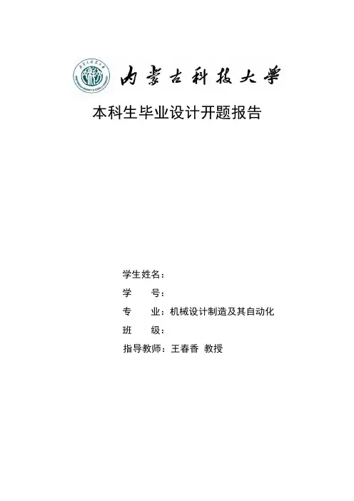 毕业开题报告