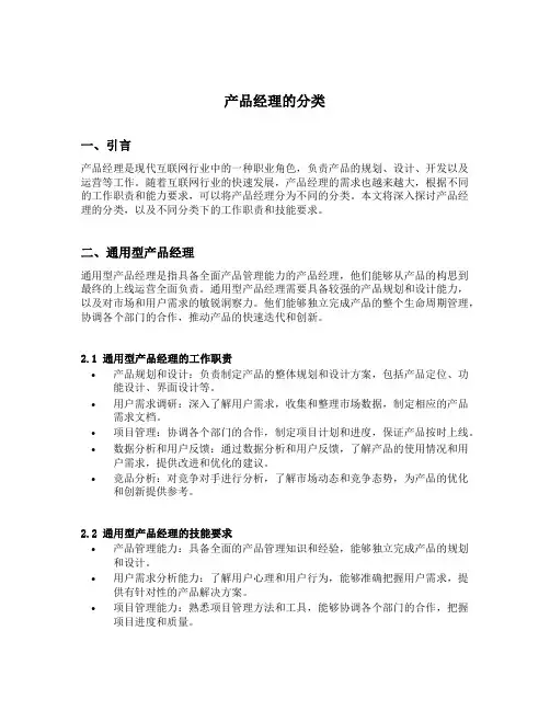 产品经理的分类