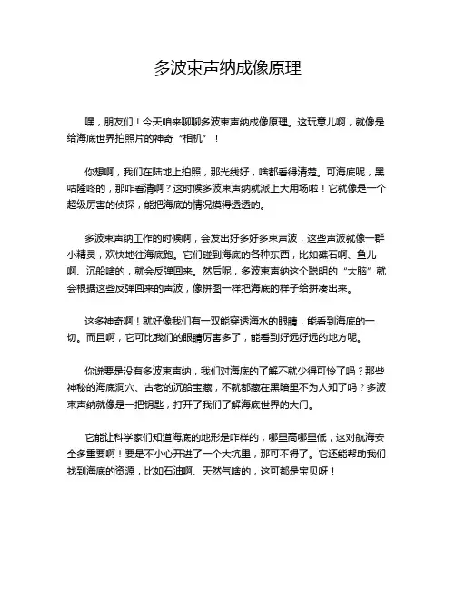多波束声纳成像原理