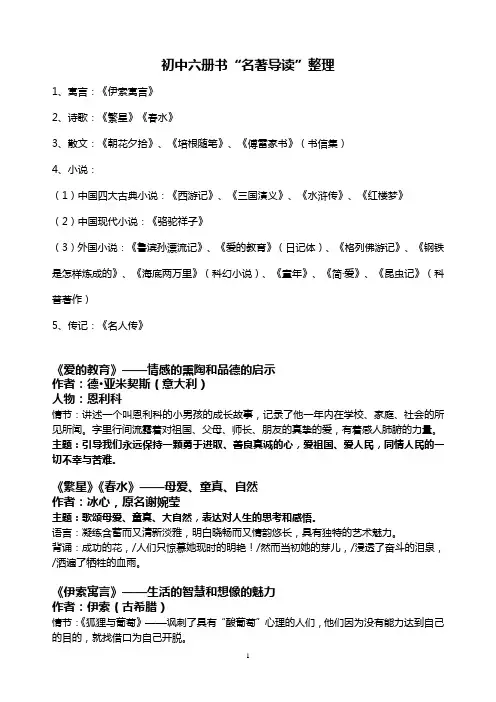 初中六册书“名著导读”整理