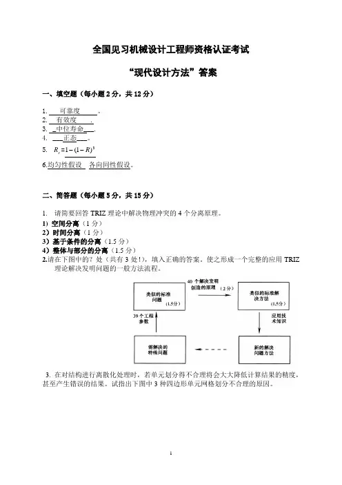 现代设计方法笔试试卷答案