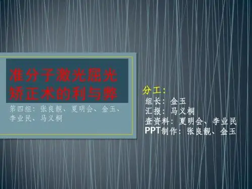 准分子激光屈光矫正术的利与弊
