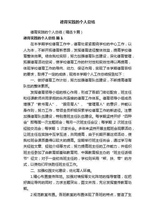 德育实践的个人总结