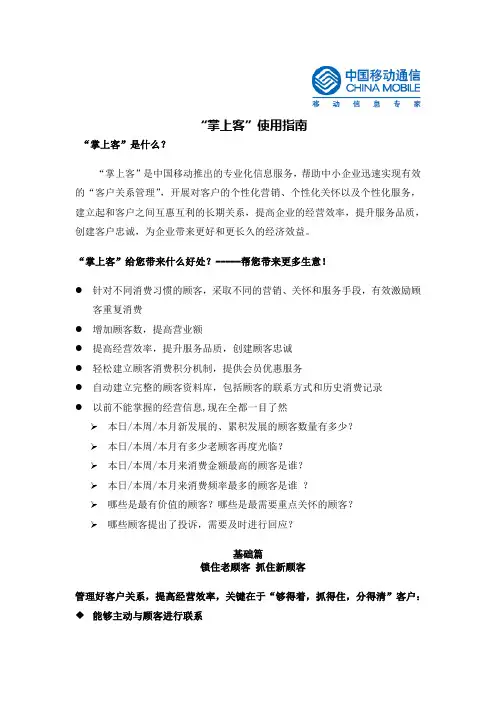 掌上客”使用指南