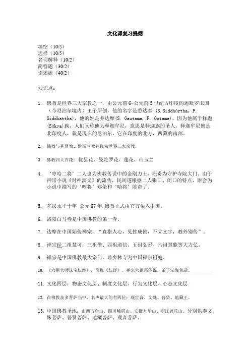 文化概论课复习资料(含论述题)