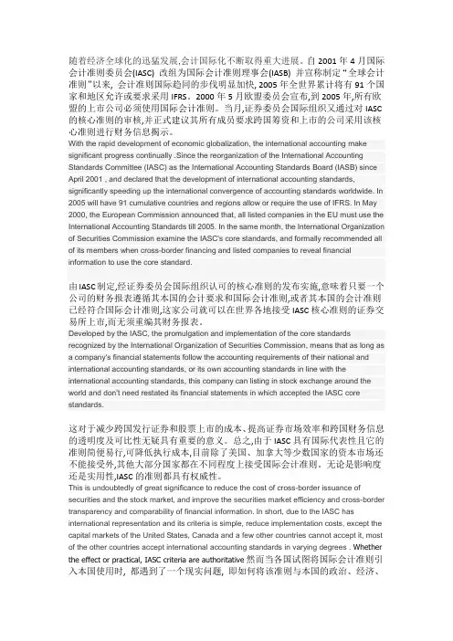会计准则 中英文对照分析