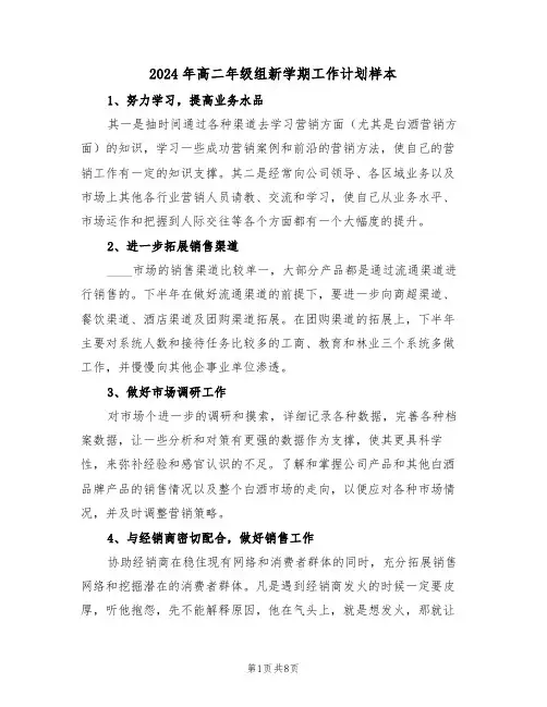 2024年高二年级组新学期工作计划样本(三篇)