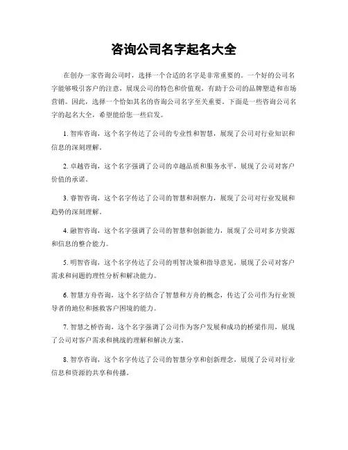 咨询公司名字起名大全