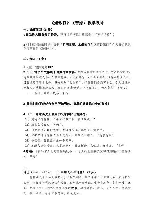 北师大版必修3高中语文《生命之思 阅读与鉴赏 5 曹操诗二首 短歌行》优质课教学设计_42