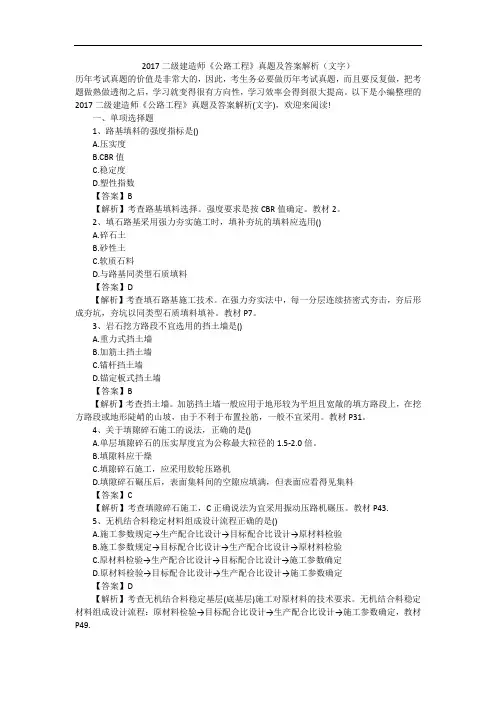 2017二级建造师《公路工程》真题及答案解析(文字)