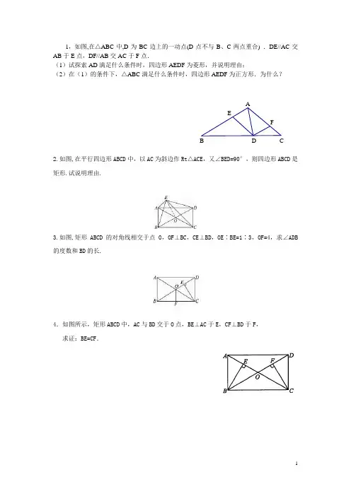八上四边形证明相关的拔高题