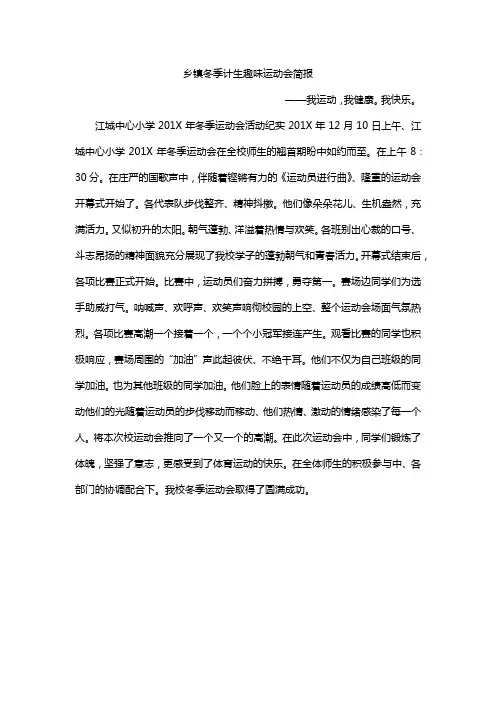 乡镇冬季计生趣味运动会简报