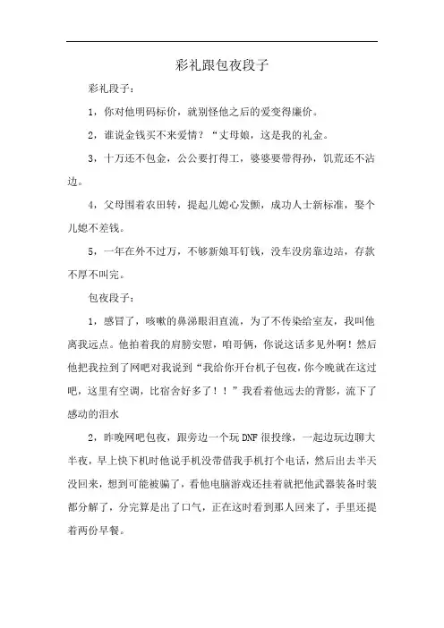 彩礼跟包夜段子