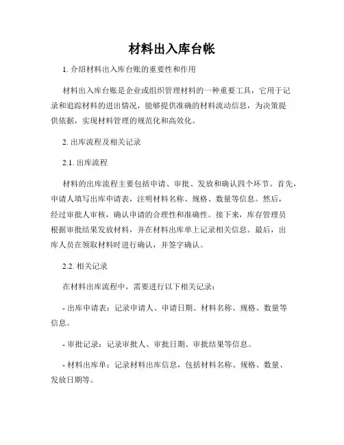材料出入库台帐2