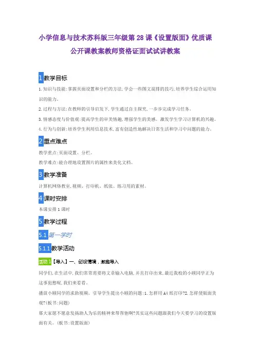 小学信息与技术苏科版三年级第28课《设置版面》优质课公开课教案教师资格证面试试讲教案