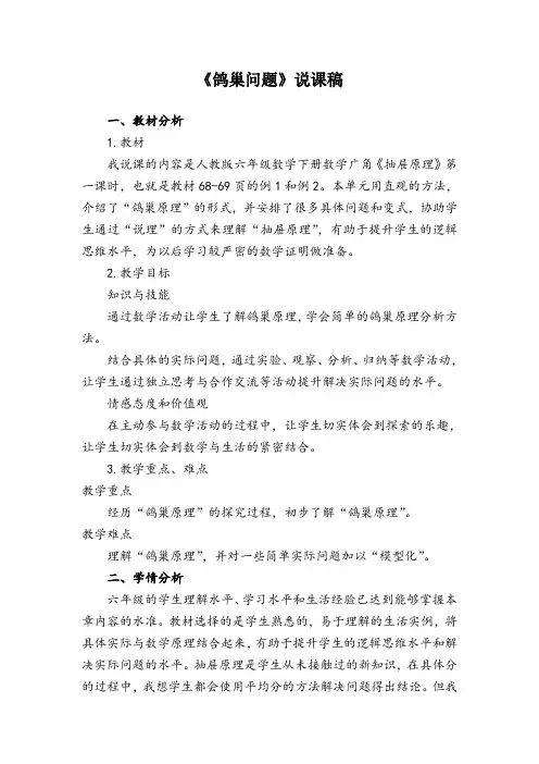 鸽巢问题说课稿