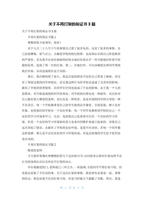 关于不再打架的保证书3篇