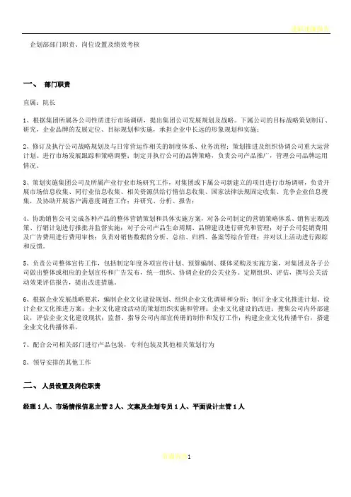 杭州平头哥半导体公司企划部部门职责岗位设置及绩效考核