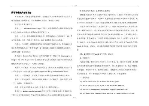雅思写作开头怎样写好