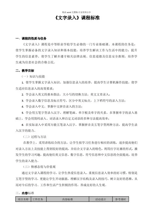 《文字录入》课程标准
