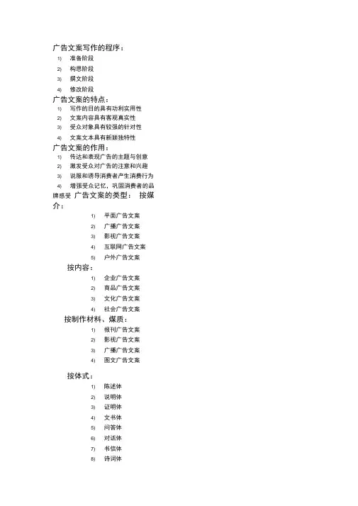 广告文案知识点