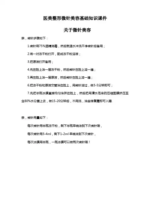 医美整形微针美容基础知识课件
