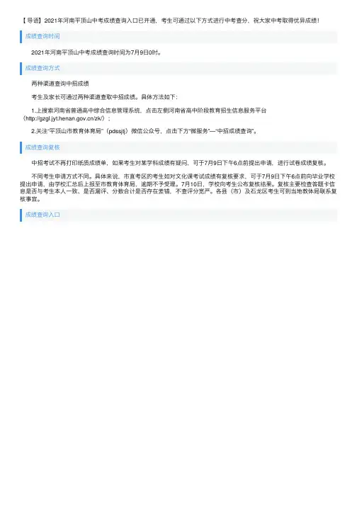 平顶山市教育体育局中考查分：2021年河南平顶山中考成绩查询入口已开通（7月9日）